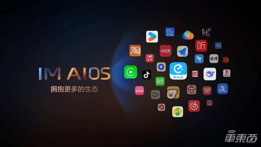 智己发布生态座舱:可串联更多生态和APP,新款智己L6首发