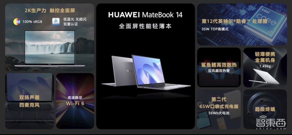连发六款新品！华为推出MateBook 16s，搭载i9处理器