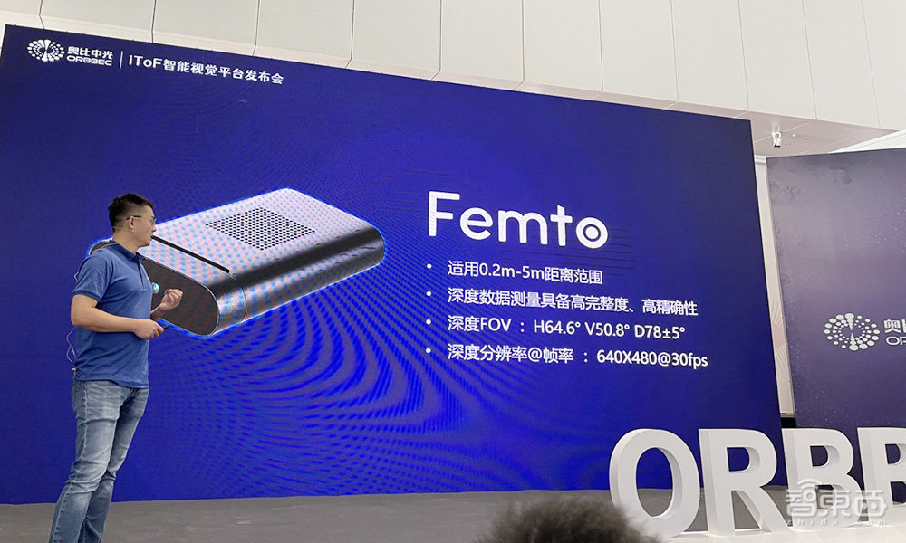 奥比中光首推iToF智能视觉平台 用三类产品推动3D视觉应用