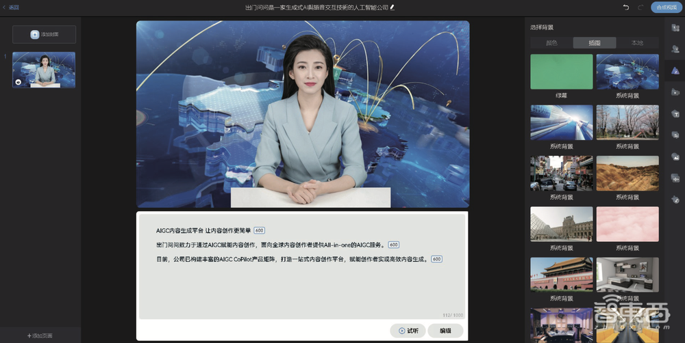 港交所AIGC第一股要來了！谷歌、歌爾參投，年營收5億元