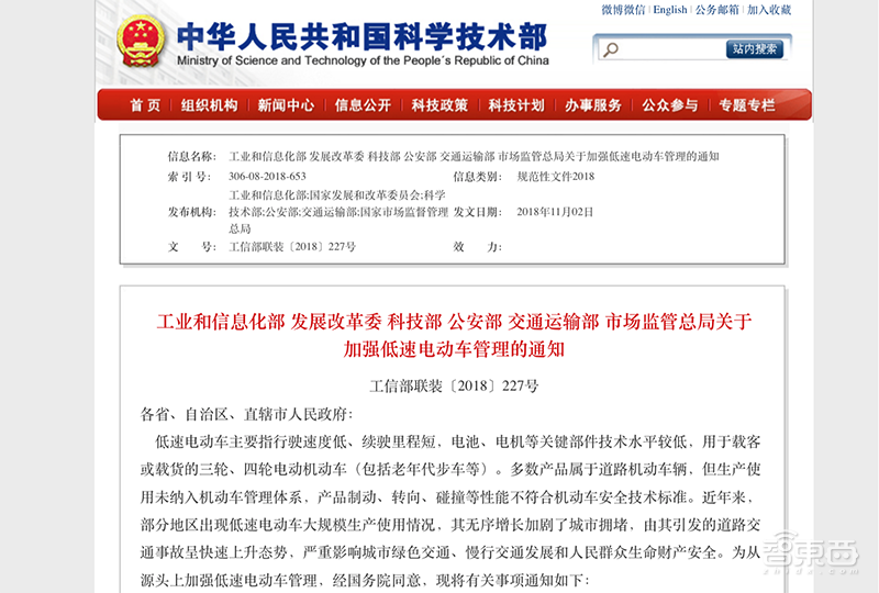 老年代步车遭绝杀？六部委发文全面治理整顿