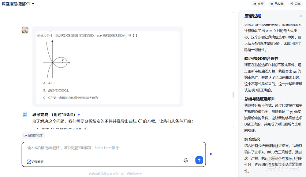“标王”科大讯飞发布推理模型!算力全国产,数学能力国内第一,惊艳一线教师