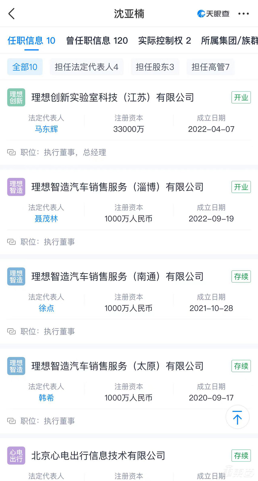 再见理想汽车！沈亚楠正式退股，任二把手8年去年套现1亿