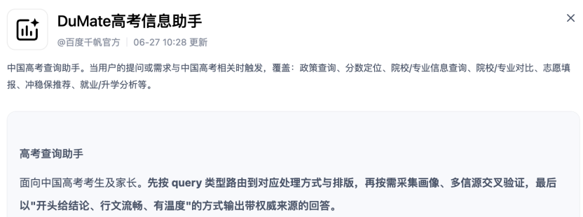 高考志愿填报，成了检验AI Agent的一场大考