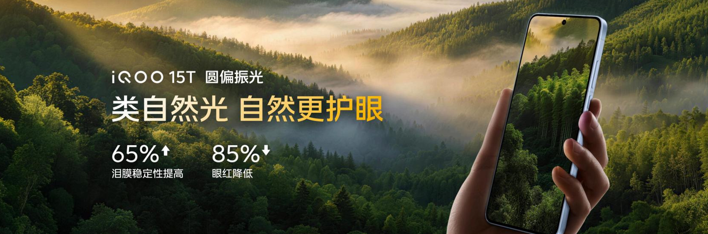 iQOO 15T首发“怪兽版”天玑9500芯片,vivo旗舰黑科技下放,3799元起