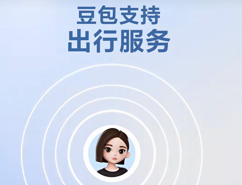 豆包上新,帮我抢到了国庆回家的高铁票