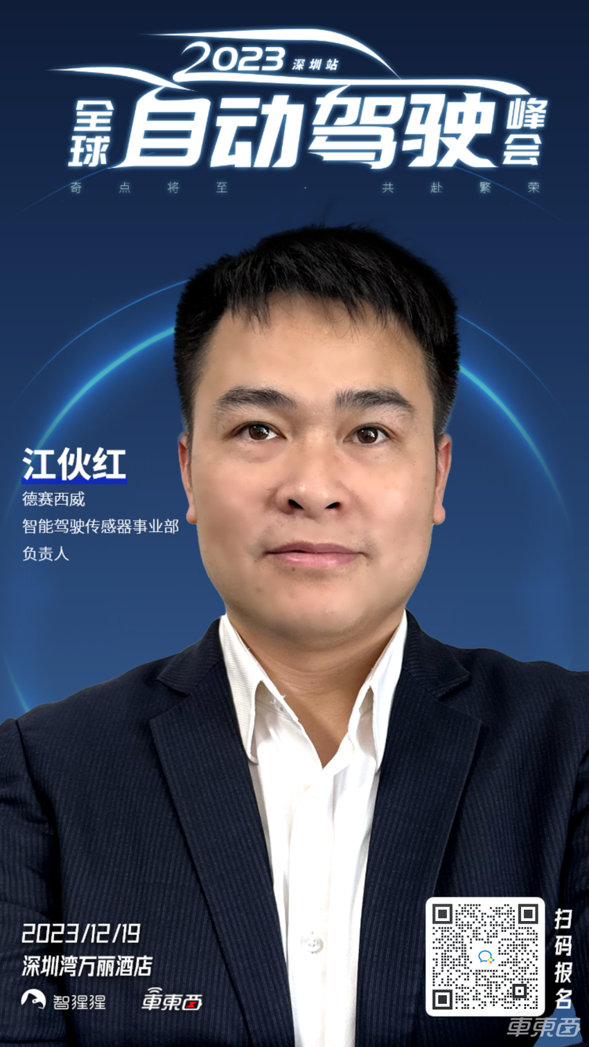 10位大咖&学者亮相,自动驾驶独角兽,头部Tier 1同台!2023全球自动驾驶峰会最新嘉宾公布