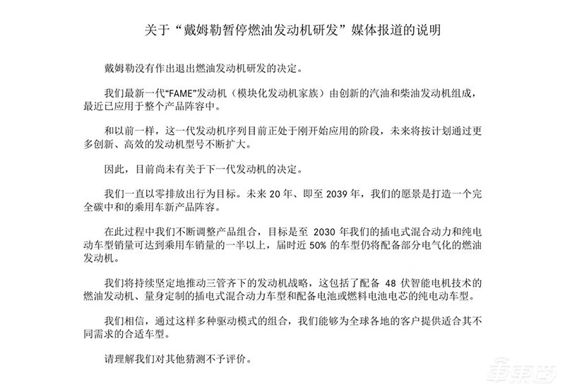 乌龙！奔驰母公司不再研发燃油发动机？戴姆勒紧急回应