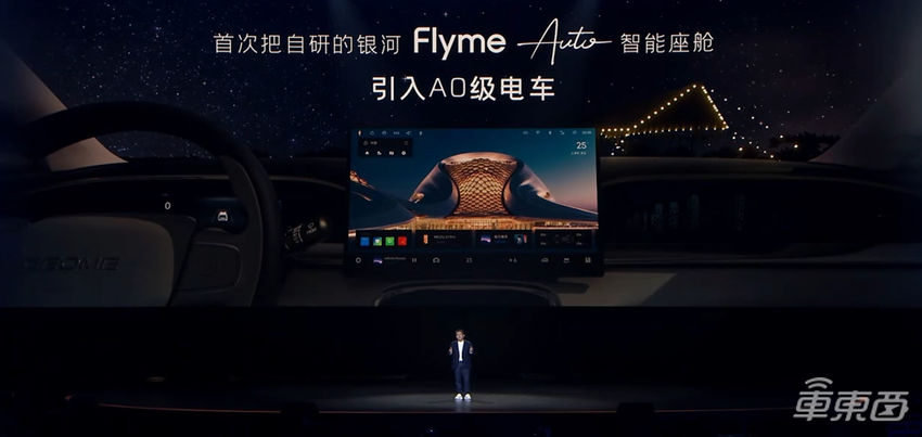 吉利新车搅局A0级市场：后驱加后独立悬架，搭载Flyme Auto智舱系统