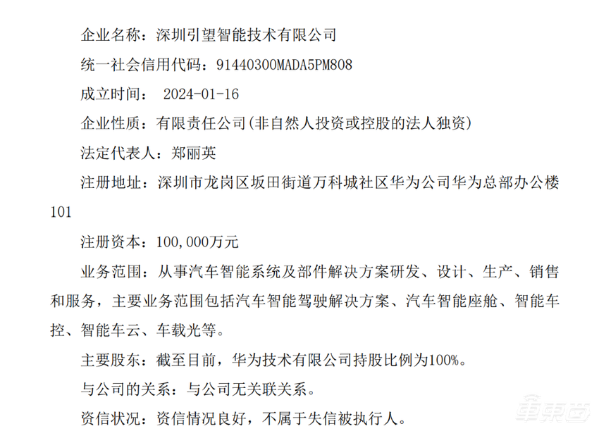 赛力斯将入股华为汽车业务子公司！双方合作或更进一步