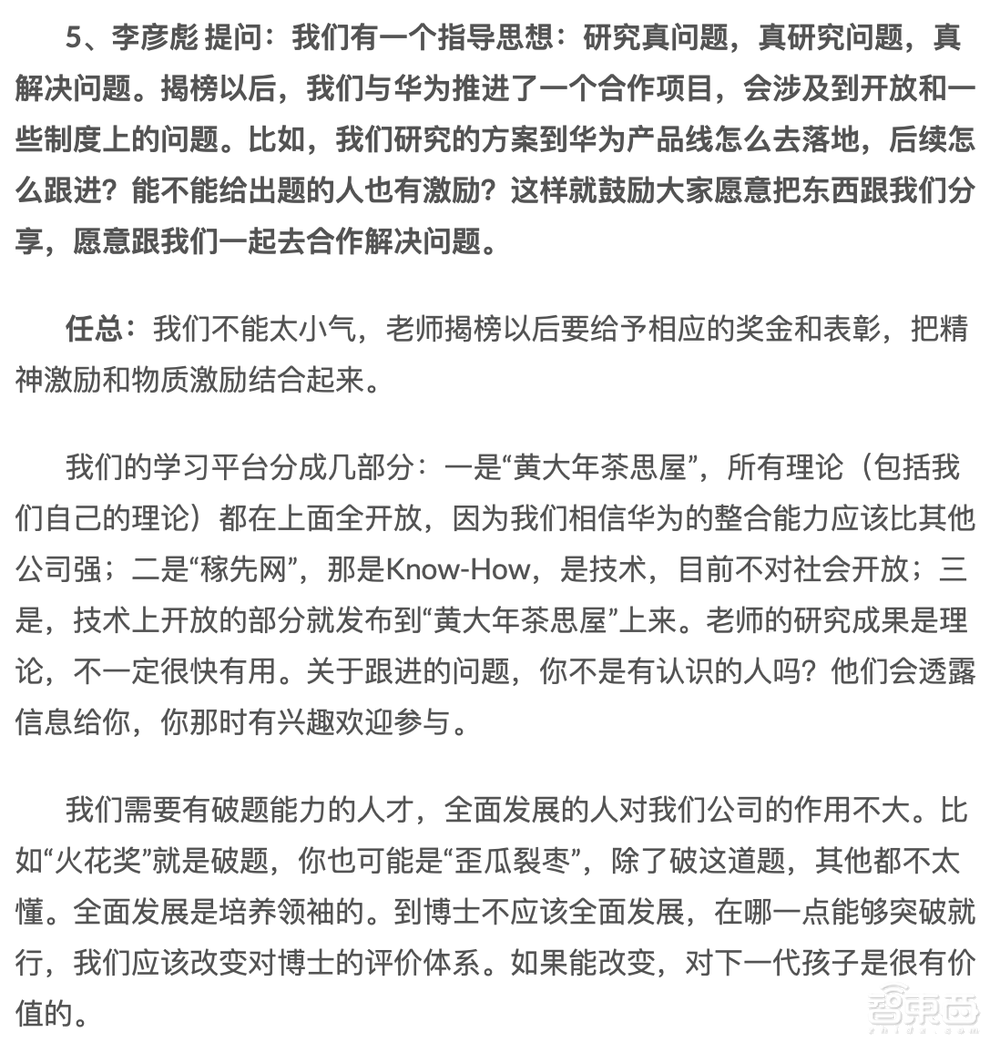 任正非谈ChatGPT和AI大模型!三年完成13000+颗器件替代开发