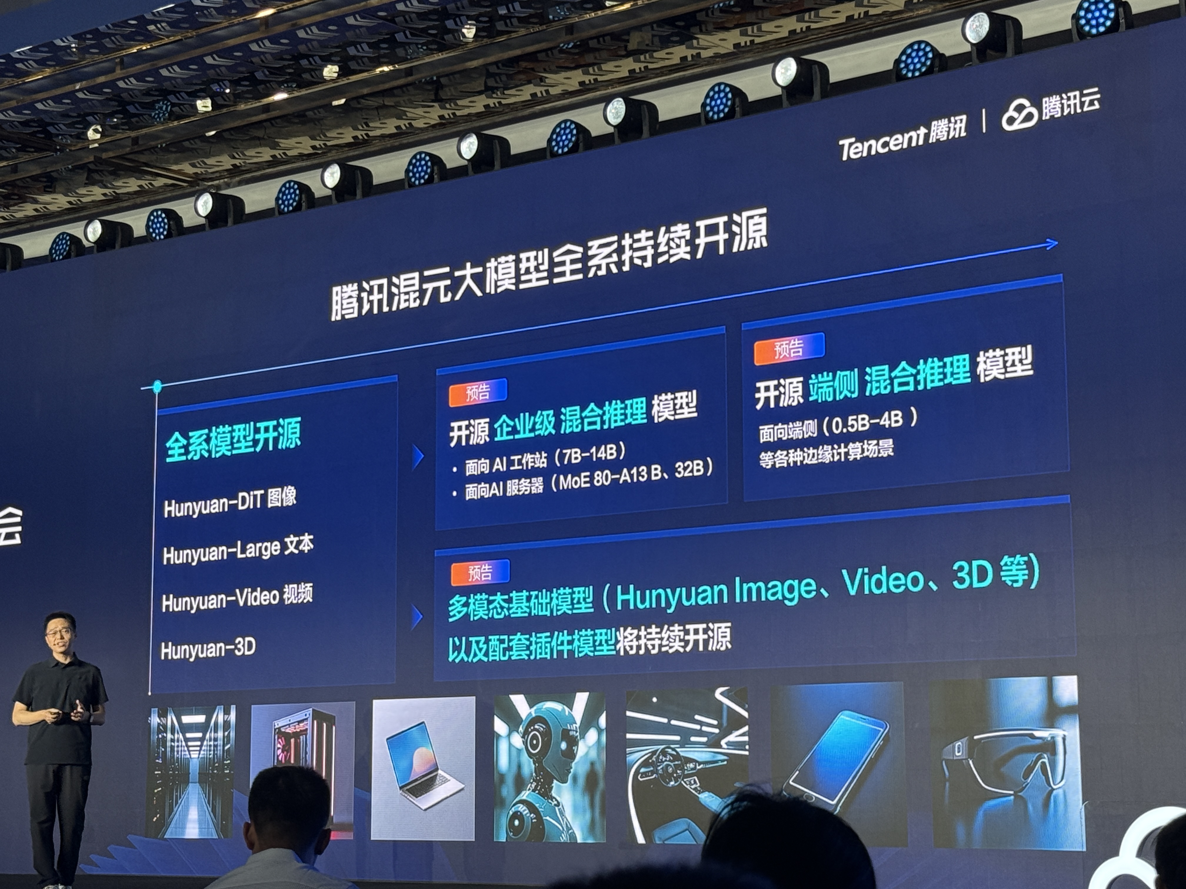 腾讯大模型战略首次全景亮相!混元快思考模型跻身全球第八,智能体开发平台、知识库应用上新