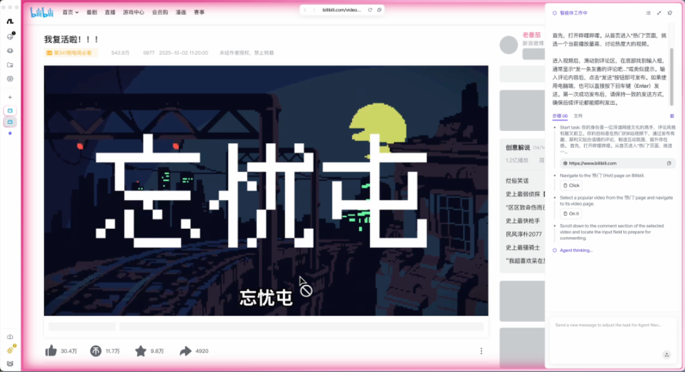 这个Agent学会刷B站、打德扑,还能盯盘写预测简报|实测Flowith OS