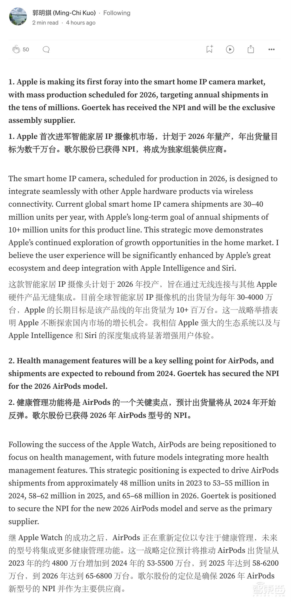 郭明錤:苹果进军智能家居摄像头,计划2026年量产