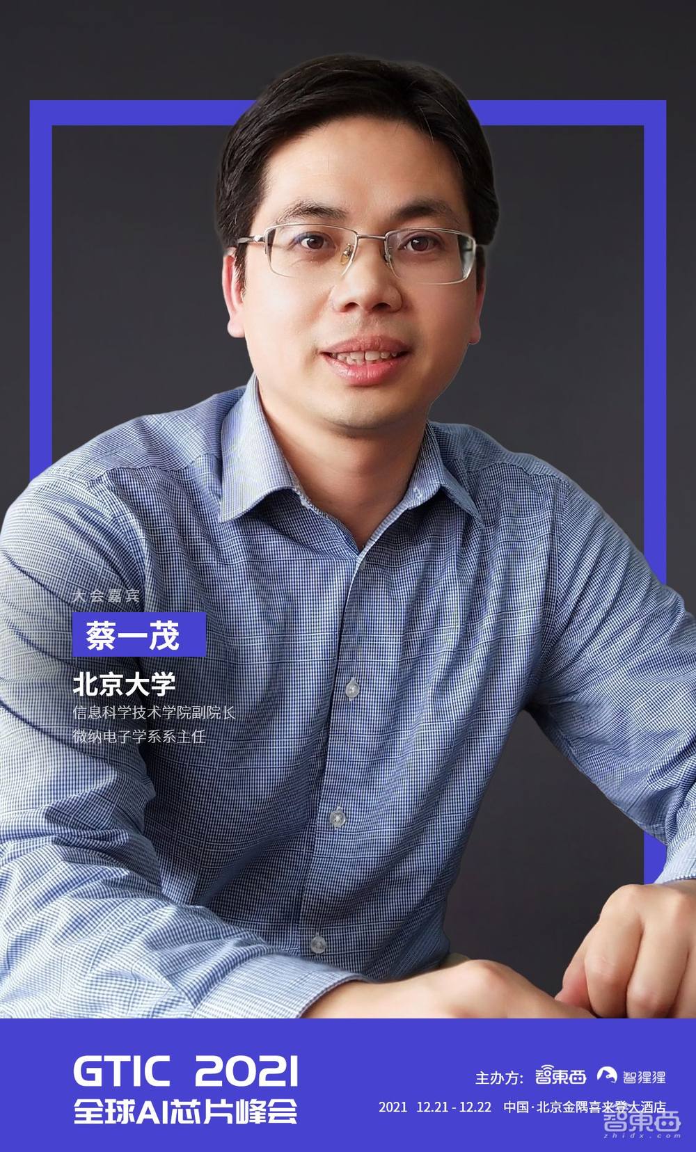 北大蔡一茂教授:解读AI芯片技术趋势,架构创新、新型存储与先进封装