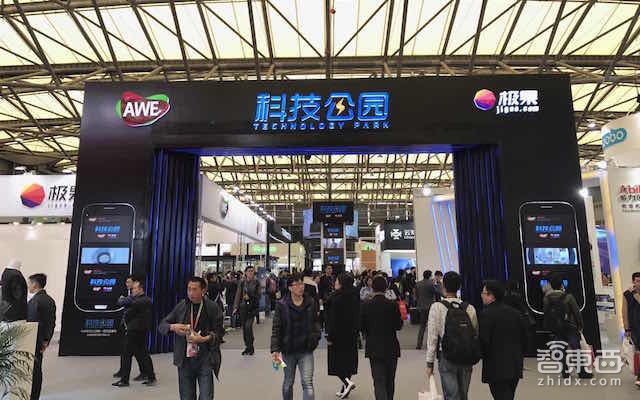AWE首日:智能潮席卷家电圈 在科技公园看到未来