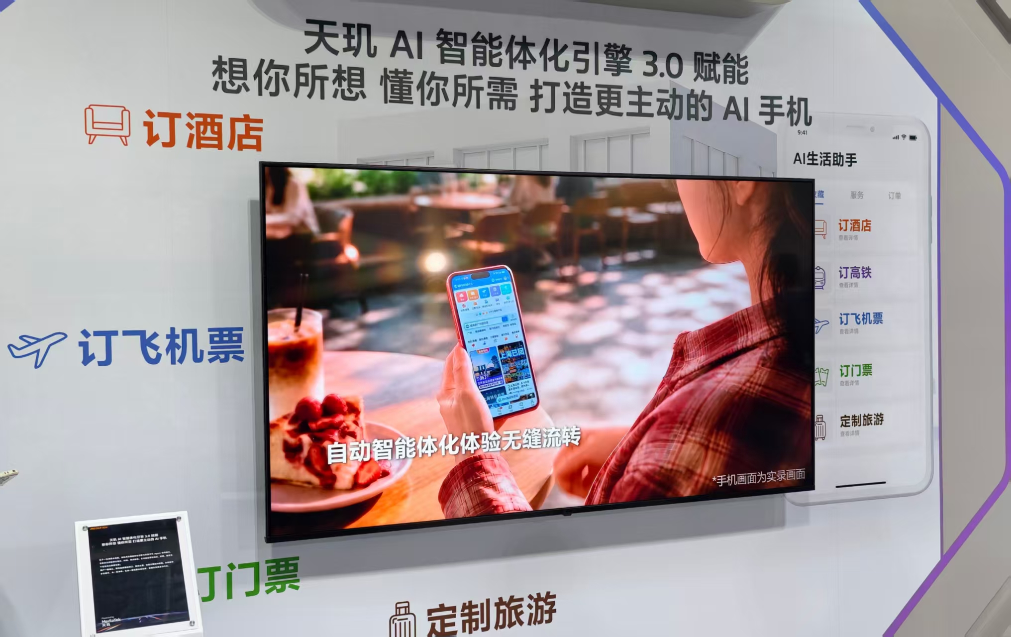 联发科,用AI把旗舰芯片重做了一遍