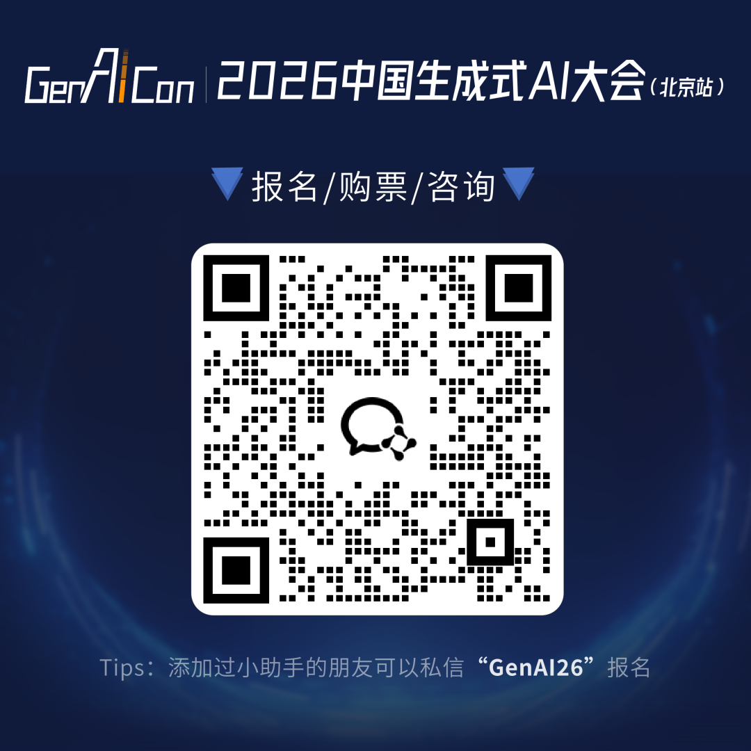 网易龙虾来了!生成式AI盛会最新嘉宾公布,腾讯混元领衔参与大模型记忆研讨会