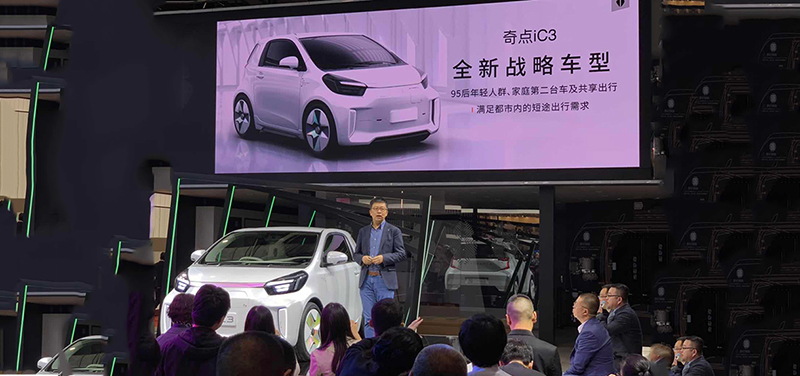 奇点汽车推出战略车型iC3 2021年量产