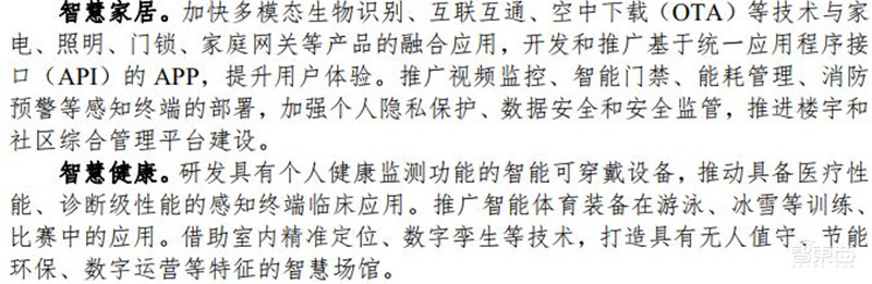 中国物联网新蓝图!解读八部门3年行动,4大目标12项计划剑指物联网强国 | 智东西内参