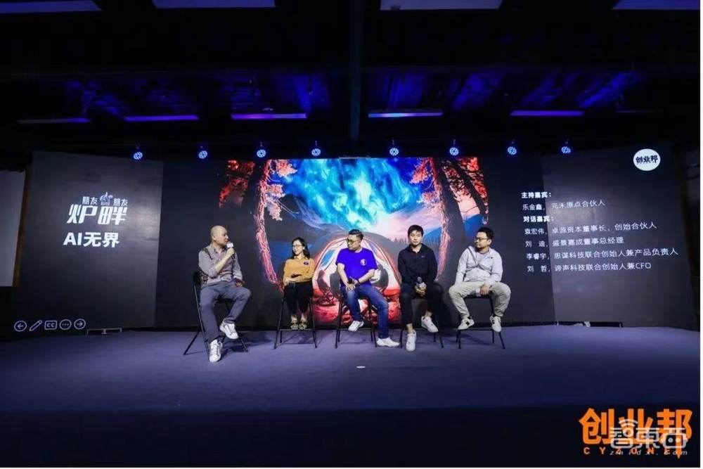 在2023新青年创投峰会,看见AI时代青年的创造力