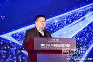 2018未来科技创“芯”大会12月14日成功举办