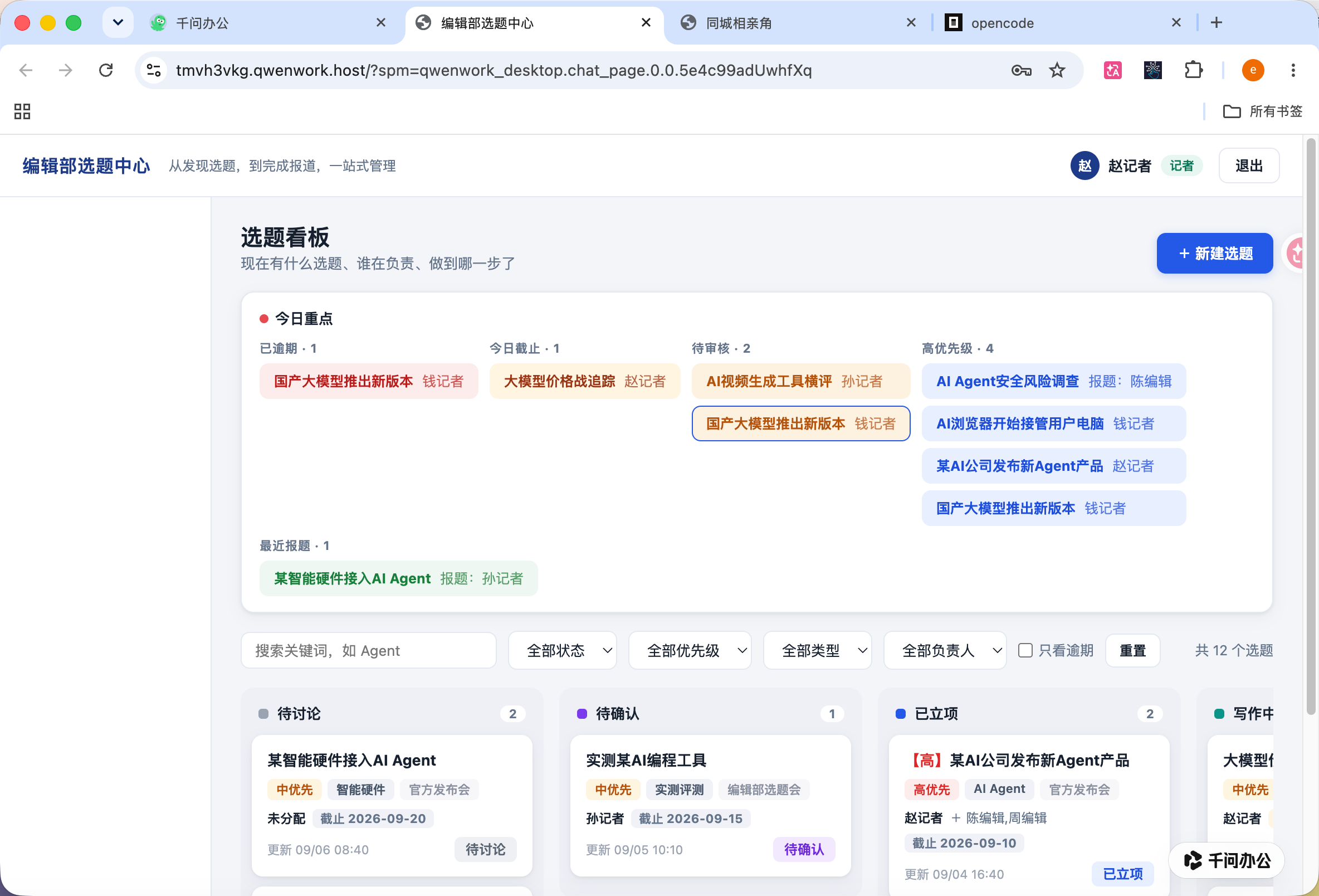 实测千问办公“多人工作台”：开发编辑部系统，一句话搭建百人线上“相亲角”
