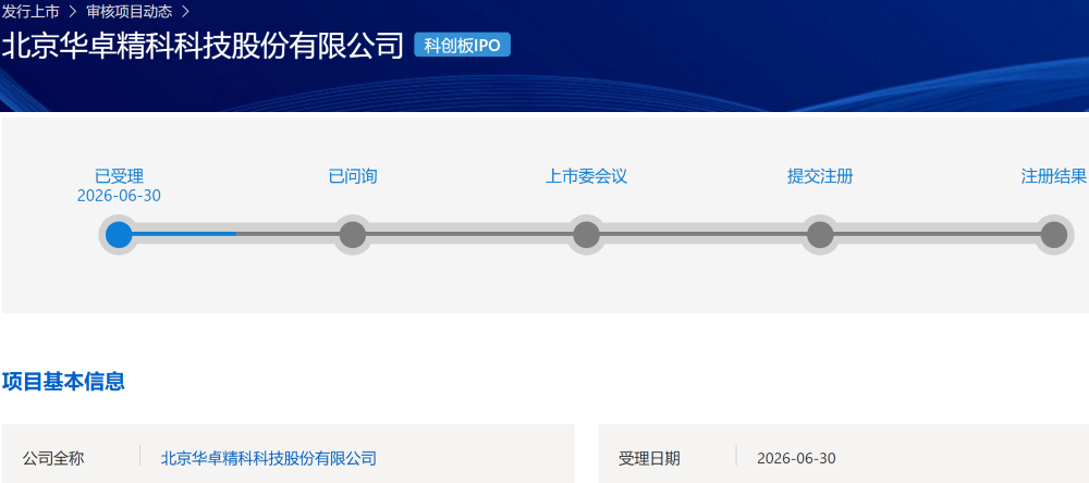 清华系半导体设备“小巨人”，再战科创板！拟募资35亿