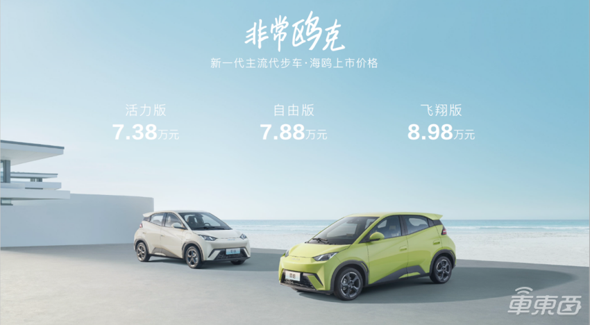 比亚迪海鸥7.38万元起售，最大续航里程达405公里