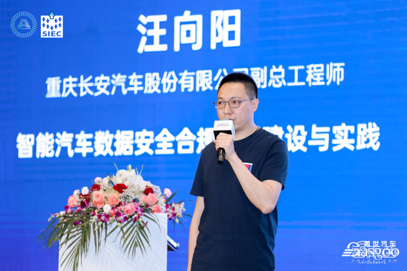 2023第二届中国汽车信息安全与数据安全大会圆满落幕