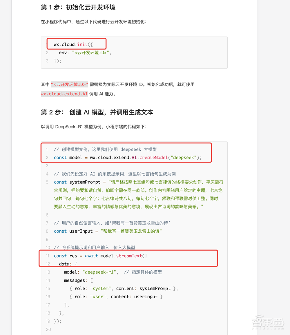 3行代码将DeepSeek接入微信小程序,腾讯云又上新招了
