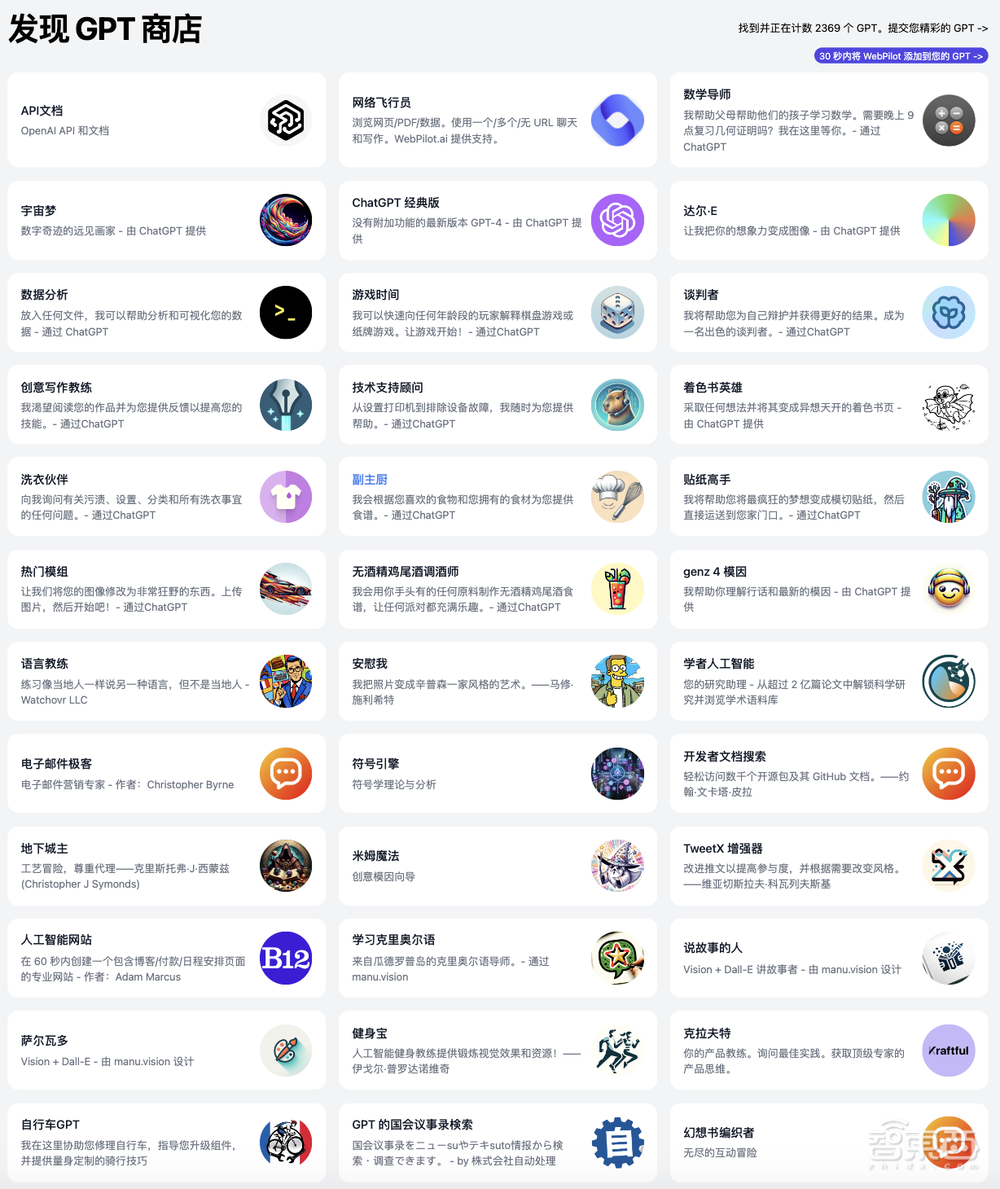 72小时！2000+ GPT分身上线，洗衣修车算命…引爆全民创作狂欢