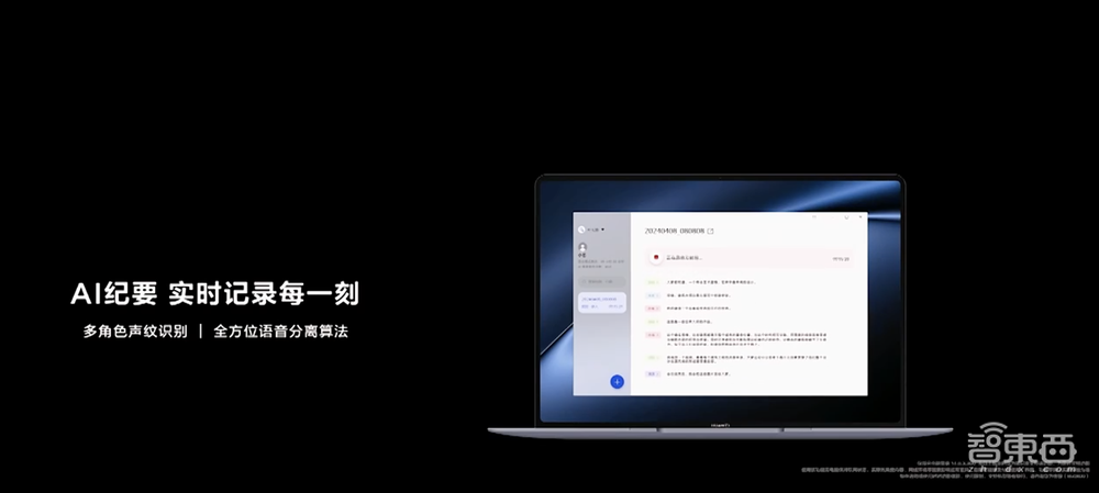 华为首发AI PC！盘古大模型首次接入PC，MateBook X Pro售价11199元起