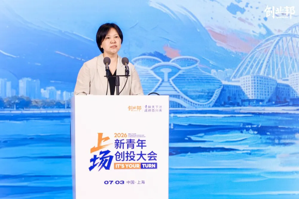 2026新青年创投大会在沪举行:00后登场,创投新周期开启