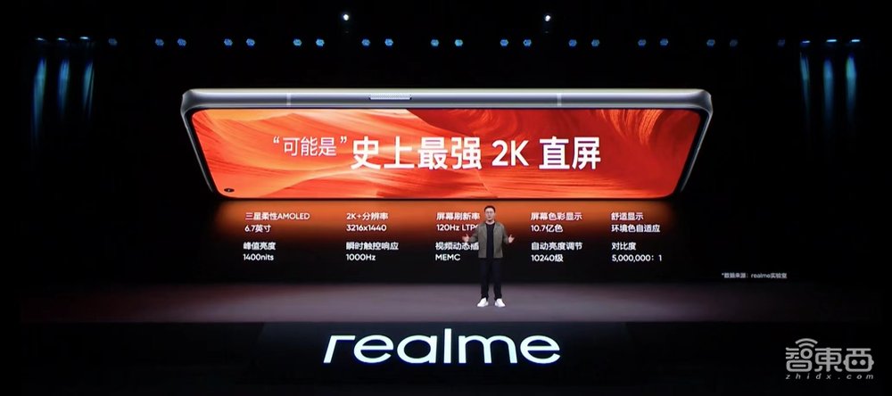 3699元起!realme首款旗舰机来了,骁龙8+2K直屏,还有龙珠定制版