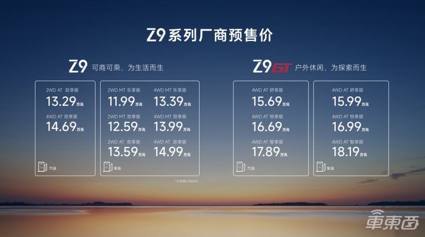 11.99万起，郑州日产Z9硬派越野皮卡预售