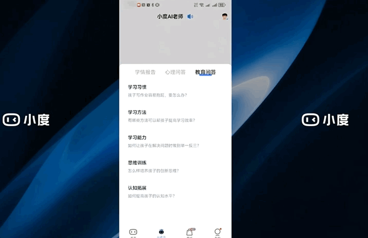 小度推出全球首款基于文心大模型的学习机Z30,售价6699元