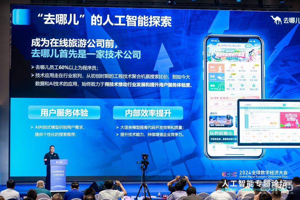 北京海淀出圈,14个大模型玩家论剑2024全球数字经济大会,仿生机器人大赛启动