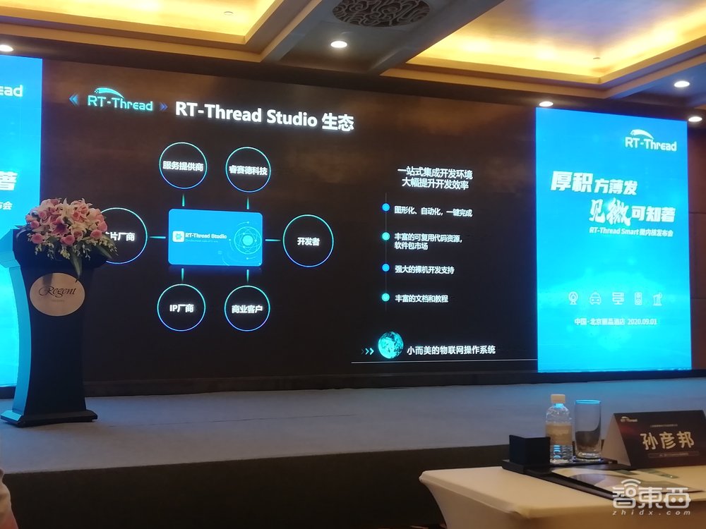 RT-Thread推物联网操作系统！300毫秒启动安防摄像机
