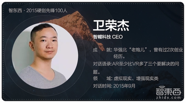 硬创先锋2015|智能行业创业先锋百人故事