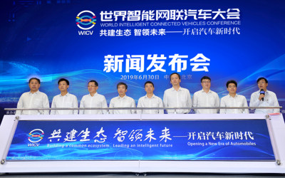 2019世界智能網聯(lián)汽車大會將在10月召開