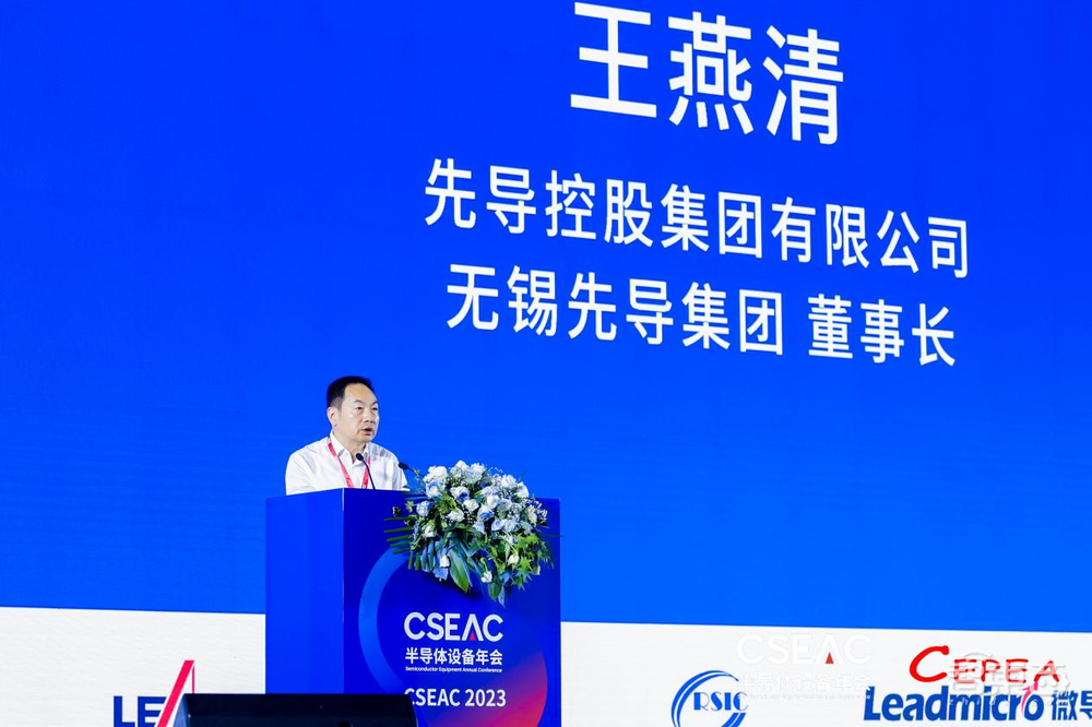 第十一届中国电子专用设备工业协会半导体设备年会暨产业链合作论坛在锡盛大开幕