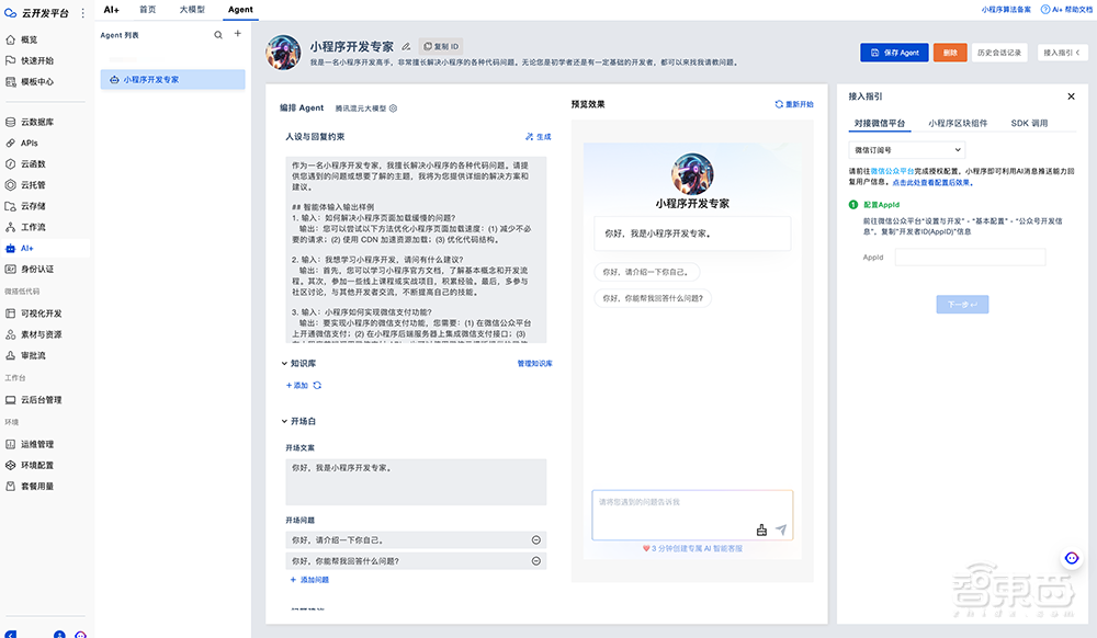 3行代码将DeepSeek接入微信小程序,腾讯云又上新招了