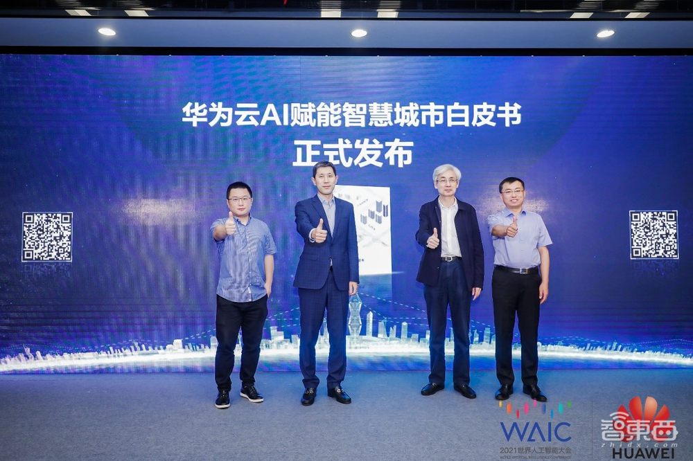 华为云发布AI赋能智慧城市白皮书!解读盘古大模型三大设计准则