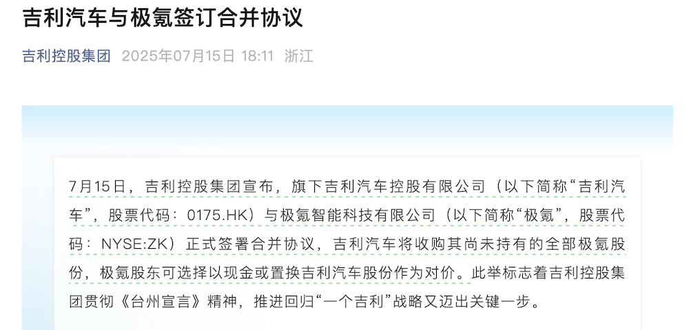 极氪正式并入吉利汽车!加速架构调整