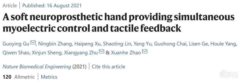 讓截肢者能握拳、能擼貓！MIT和上海交大發(fā)明充氣機械手，還擁有觸覺