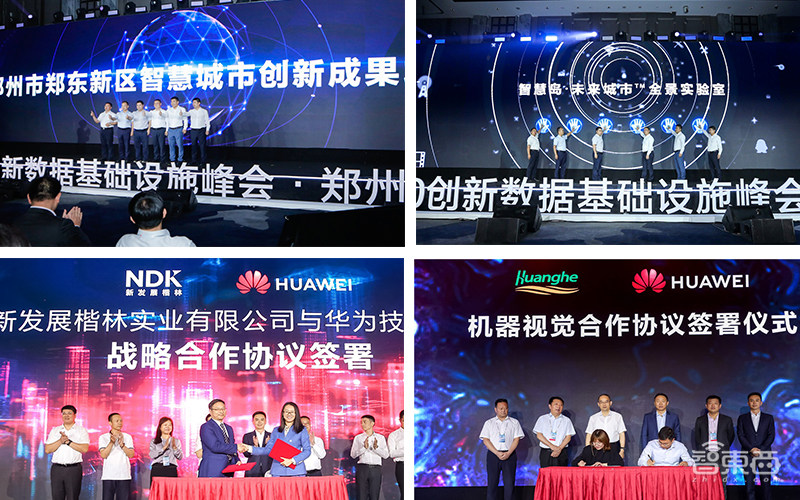 华为亮出新基建三驾马车,打造河南数字经济的使能底座