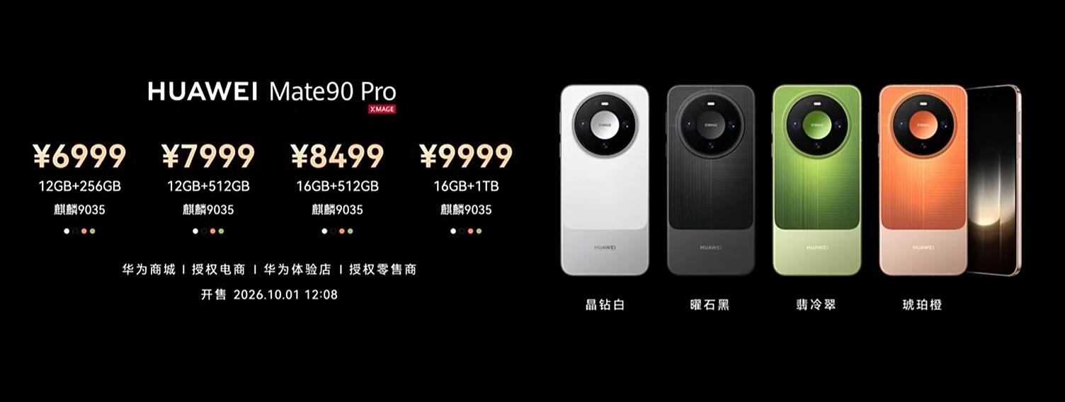 顶配18999元!华为新旗舰外挂巨炮相机,余承东解读逻辑折叠韬芯片