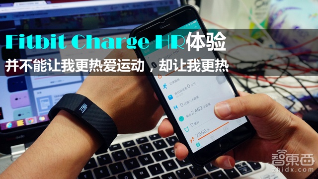 夏天戴Fitbit Charge HR是啥样体验:装逼真热!