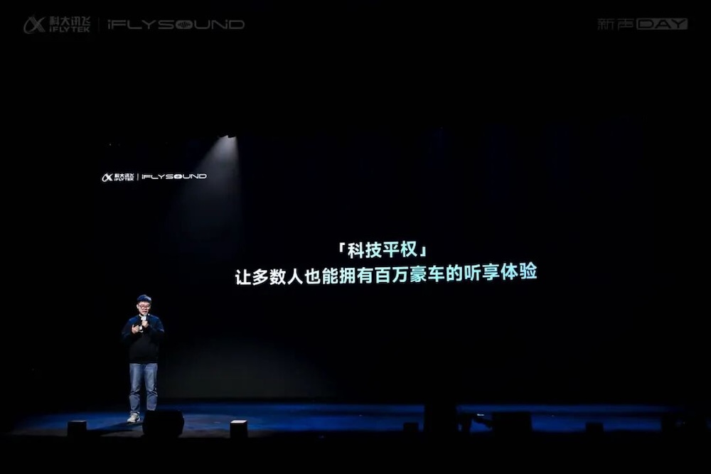 科大讯飞勇闯汽车“新战场”,百万级听感平权真的来了
